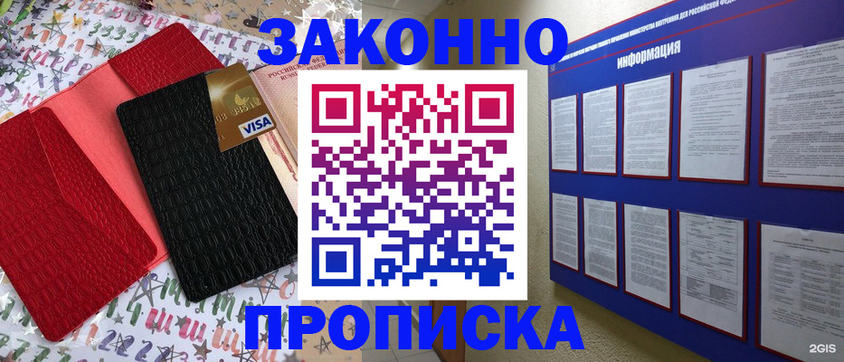 прописка законно в Чулыме