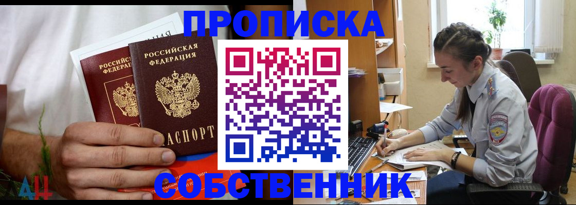 временная регистрация надежно в Чулыме